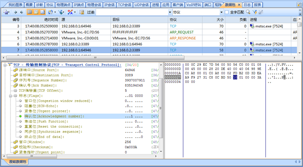 TCP与UDP协议分析