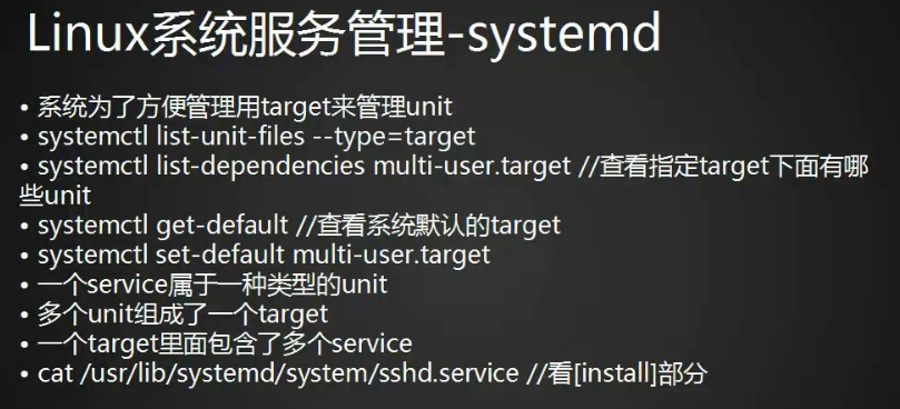 cron，chkconfig，systemd，unit，target介绍