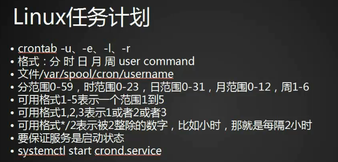 cron，chkconfig，systemd，unit，target介绍