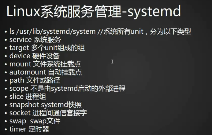 cron，chkconfig，systemd，unit，target介绍