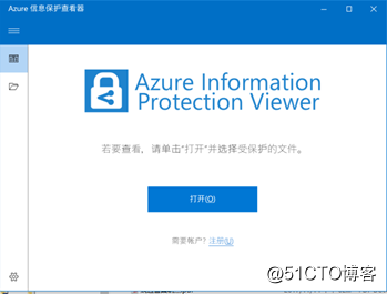 AIP(Azure 信息保護)之四：保護其它文件