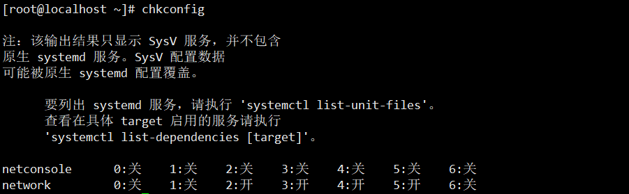 Linux系统管理初步（七）系统服务管理、chkconfig与systemd 编辑中