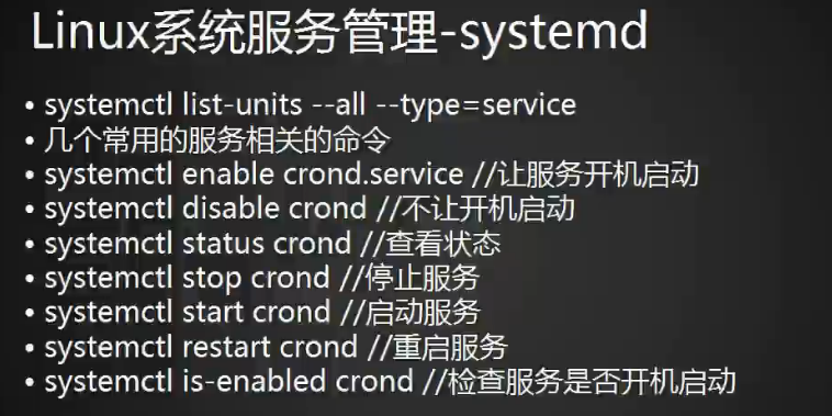 cron，chkconfig，systemd，unit，target介绍