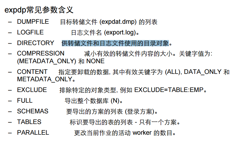 Oracle之数据泵导入/导出数据