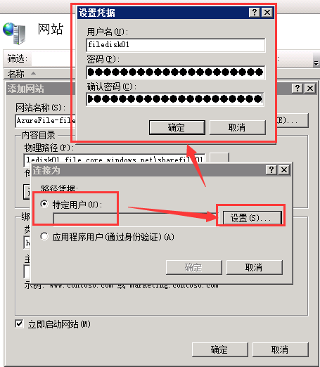 8.Azure文件（文件共享）-NAS（中）