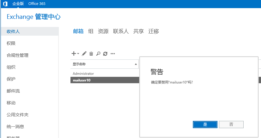 Exchange Server 2016管理系列课件08.禁用和恢复已禁用的邮箱