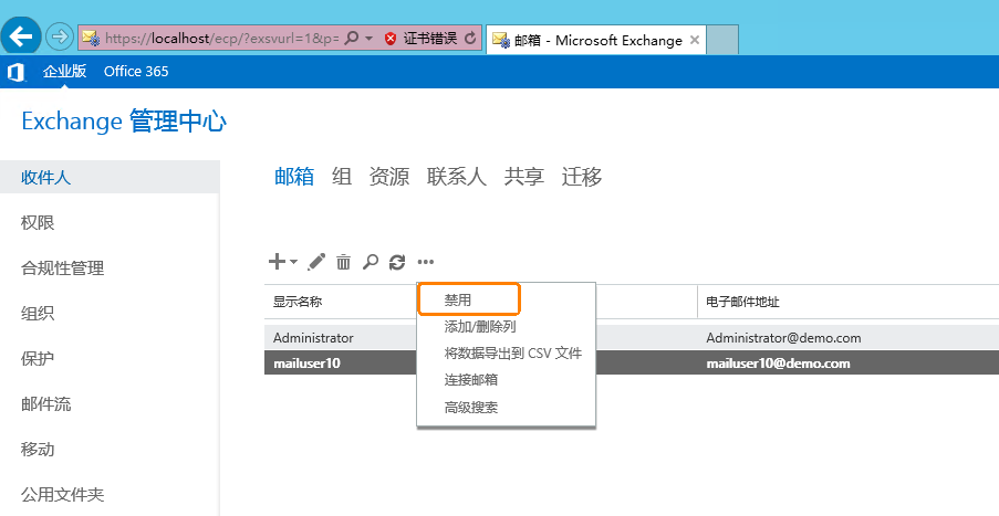 Exchange Server 2016管理系列课件08.禁用和恢复已禁用的邮箱