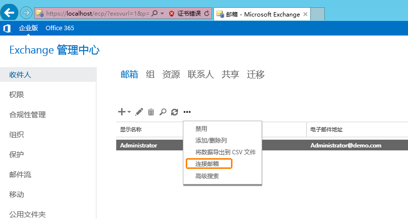 Exchange Server 2016管理系列课件08.禁用和恢复已禁用的邮箱