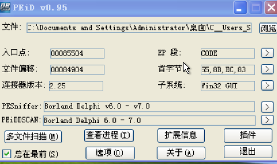 delphi程序病毒分析