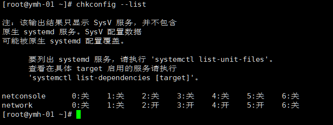 linux任务计划cron、chkconfig工具、systemd管理服务、unit介绍和targe