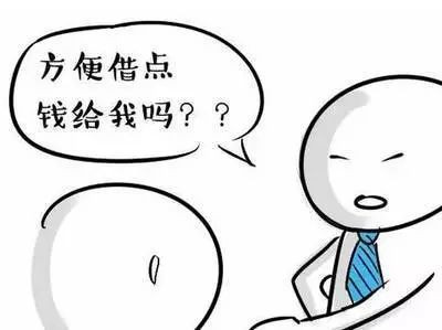 年底了，借钱的套路有多深？附最优雅防借钱指南