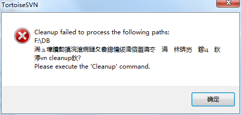 处理svn不能执行cleanup命令的方法