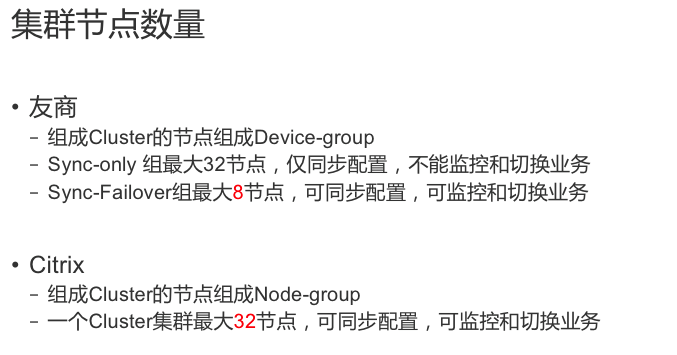 负载均衡集群技术的王者-Netscaler Cluster