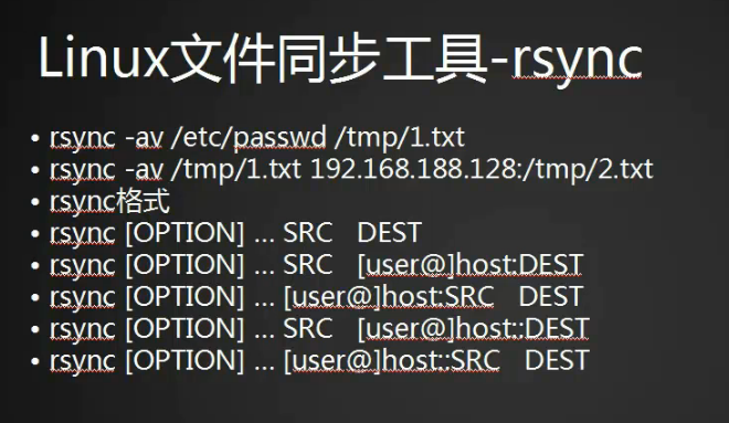 10.28 rsync工具介绍 10.29/10.30 rsync常用选项 10.31 rsync通