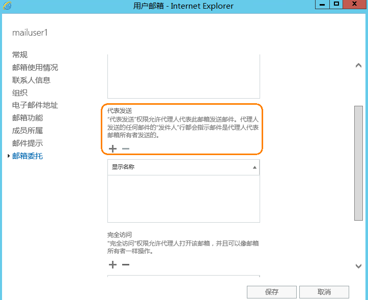 Exchange Server 2016管理系列课件10.管理邮箱代表发送权限