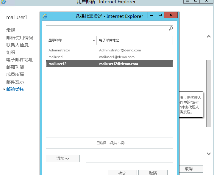 Exchange Server 2016管理系列课件10.管理邮箱代表发送权限