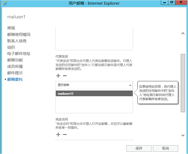 Exchange Server 2016管理系列课件10.管理邮箱代表发送权限