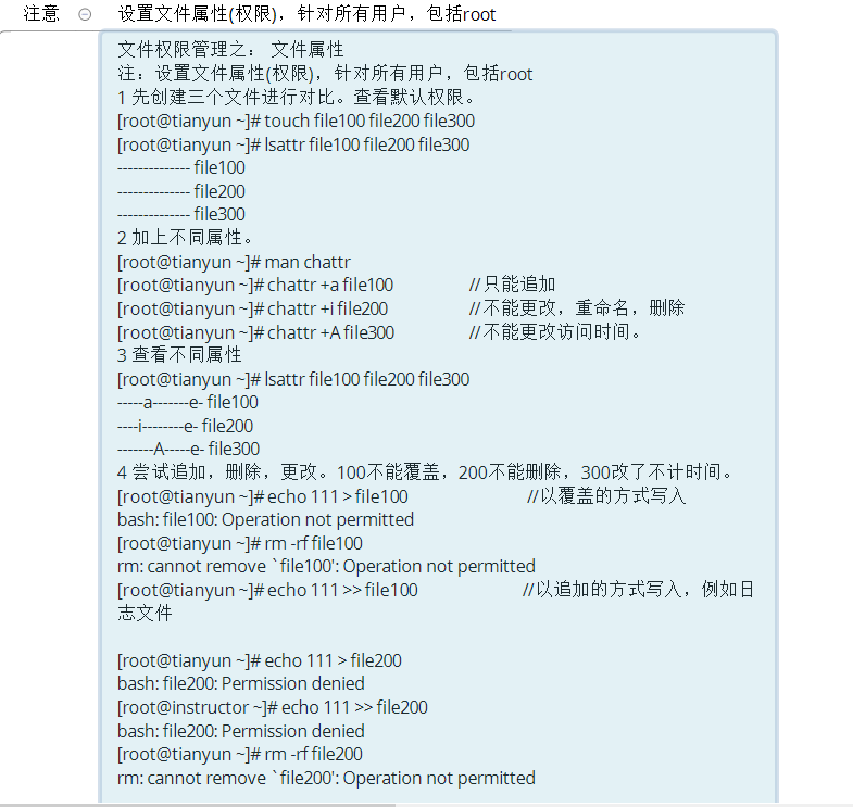 Linux系统配置及服务管理_第05章高级权限