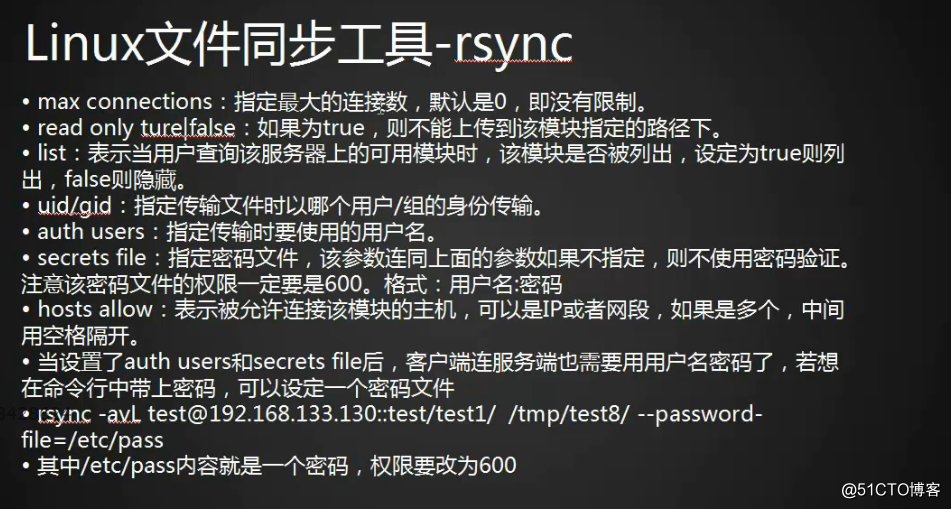 10.32/10.33rsync通過服務同步10.34linux系統日誌10.35screen工具