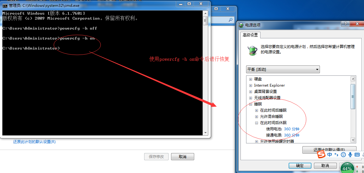 windows系统的睡眠和休眠