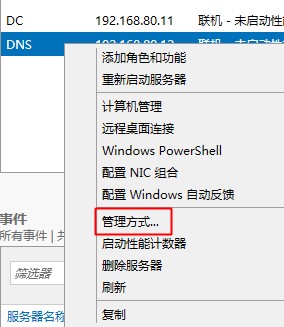 远程管理ServerCore服务器