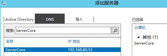 远程管理ServerCore服务器