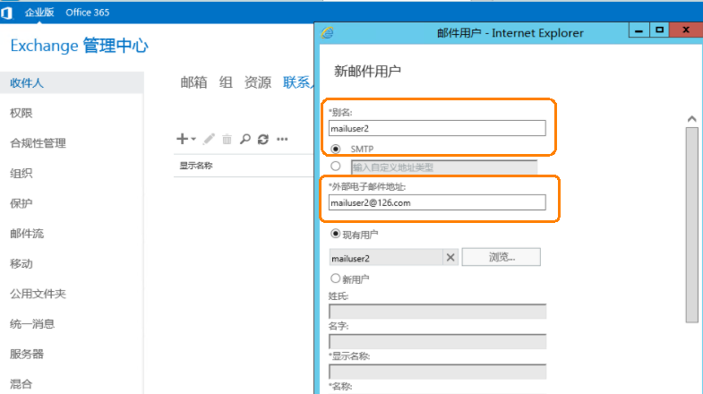 Exchange Server 2016管理系列课件13.创建和管理邮件用户