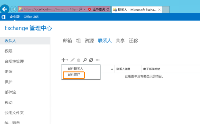 Exchange Server 2016管理系列课件13.创建和管理邮件用户