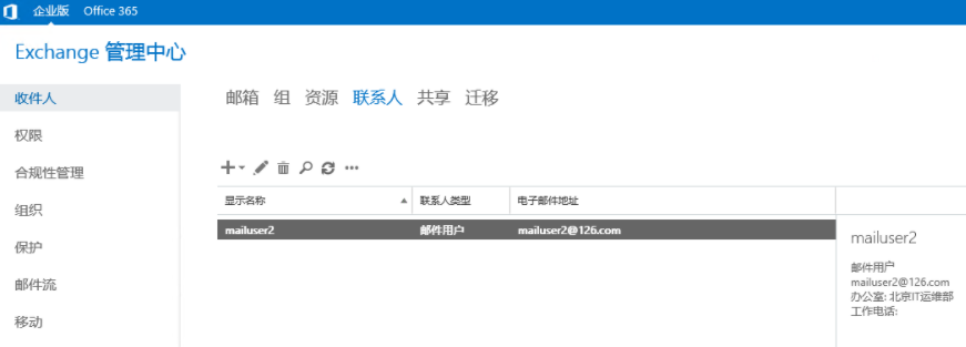 Exchange Server 2016管理系列课件13.创建和管理邮件用户