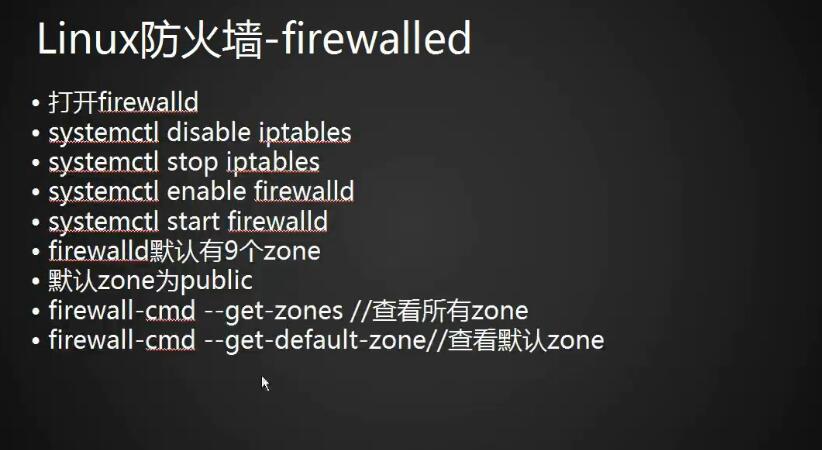 linux防火墙--firewalld：zone与service的介绍