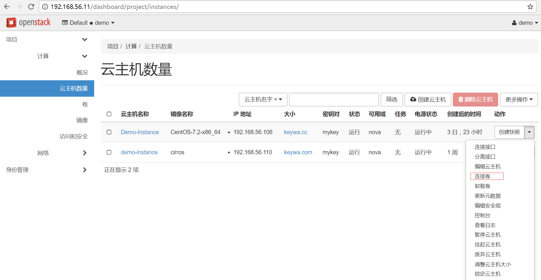 Openstack之路（九）云硬盘服务Cinder