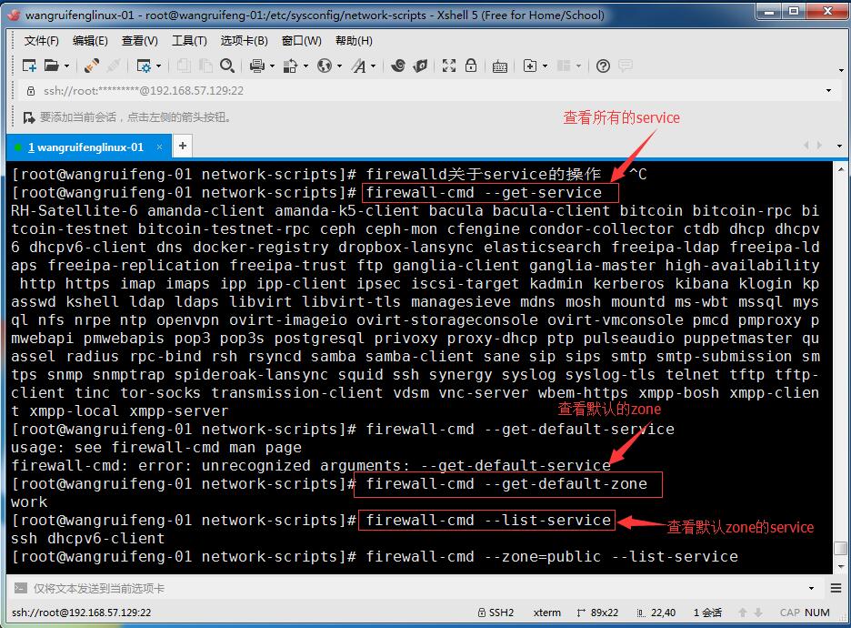 linux防火墙--firewalld：zone与service的介绍