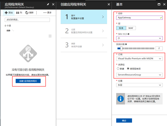 10.Azure应用程序网关(上)