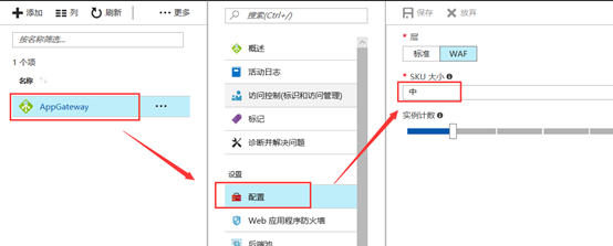 12.Azure应用程序网关(下)