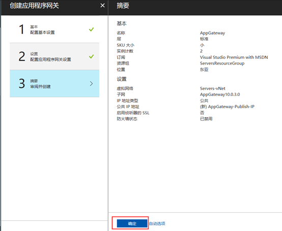 10.Azure应用程序网关(上)