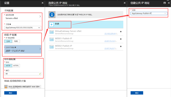 10.Azure应用程序网关(上)