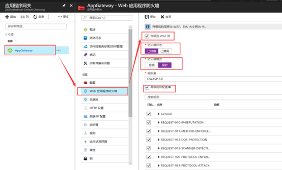 12.Azure应用程序网关(下)