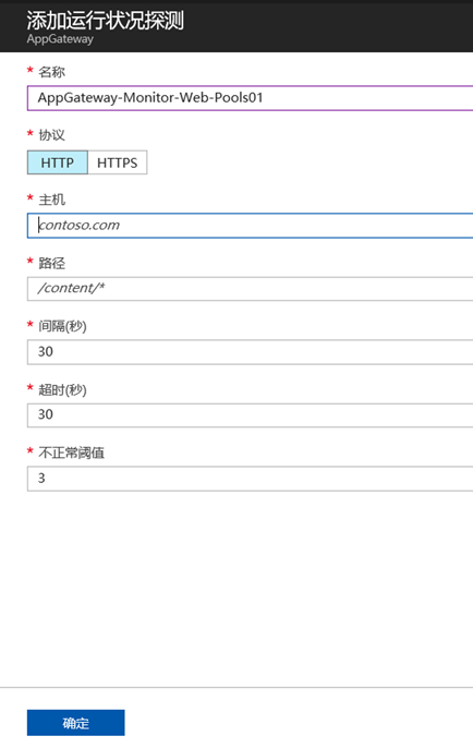 10.Azure应用程序网关(上)