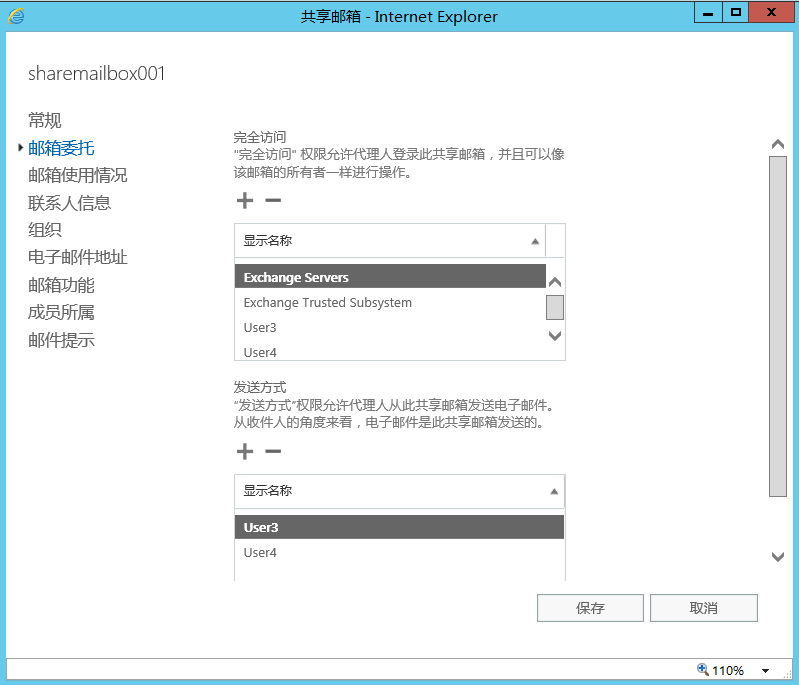 Exchange Server 2016管理系列课件18.创建和管理共享邮箱