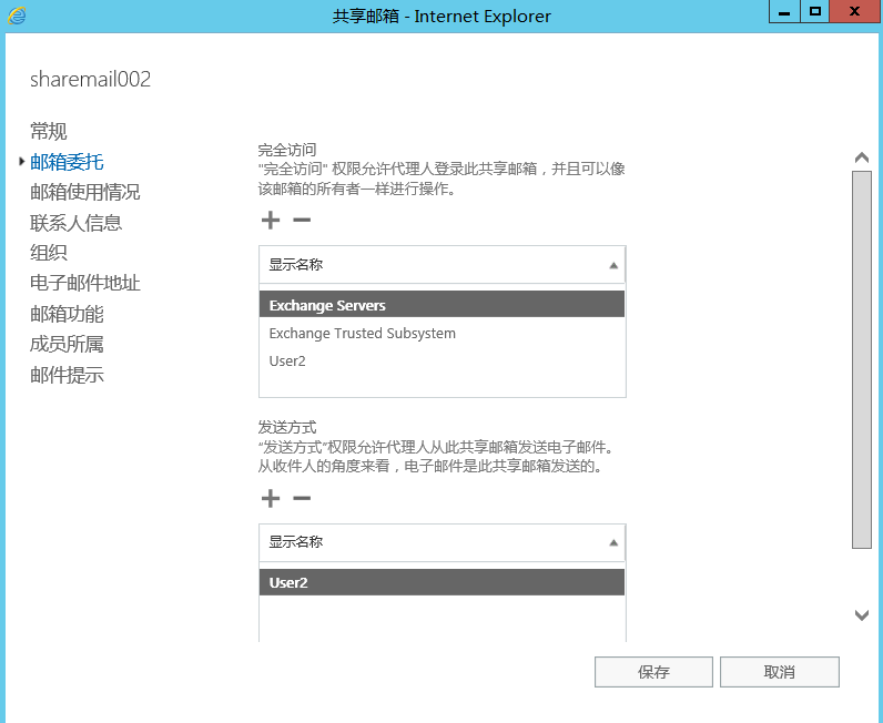 Exchange Server 2016管理系列课件18.创建和管理共享邮箱