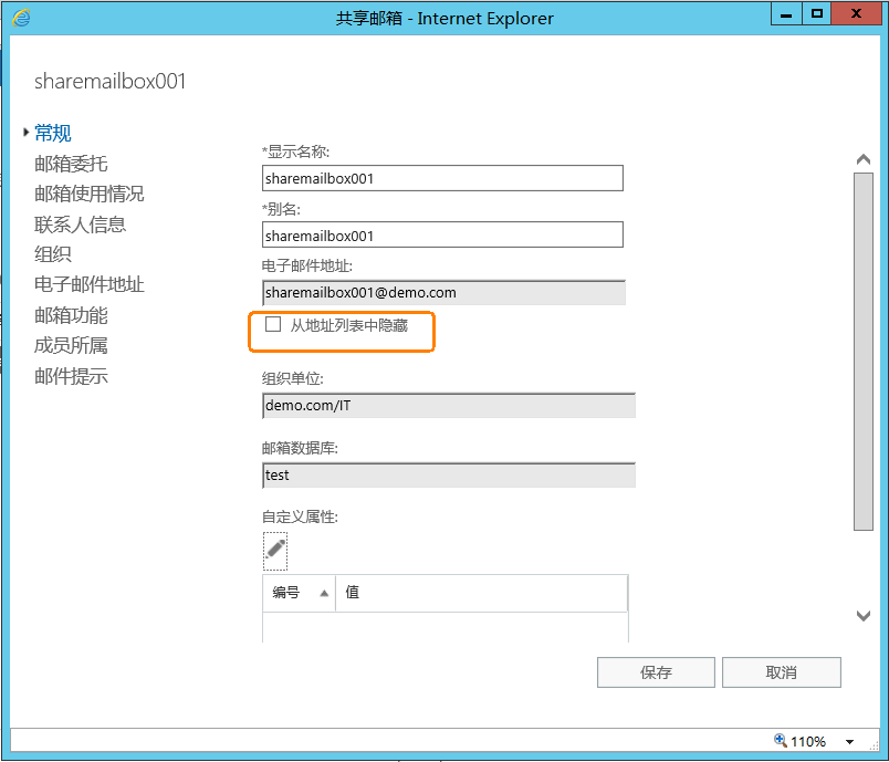 Exchange Server 2016管理系列课件18.创建和管理共享邮箱