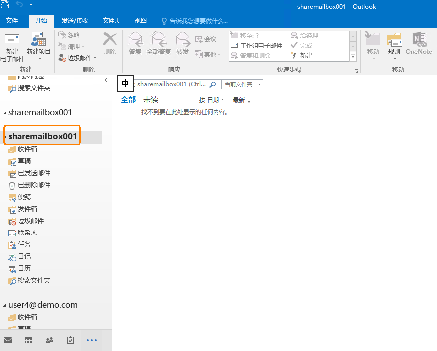 Exchange Server 2016管理系列课件18.创建和管理共享邮箱