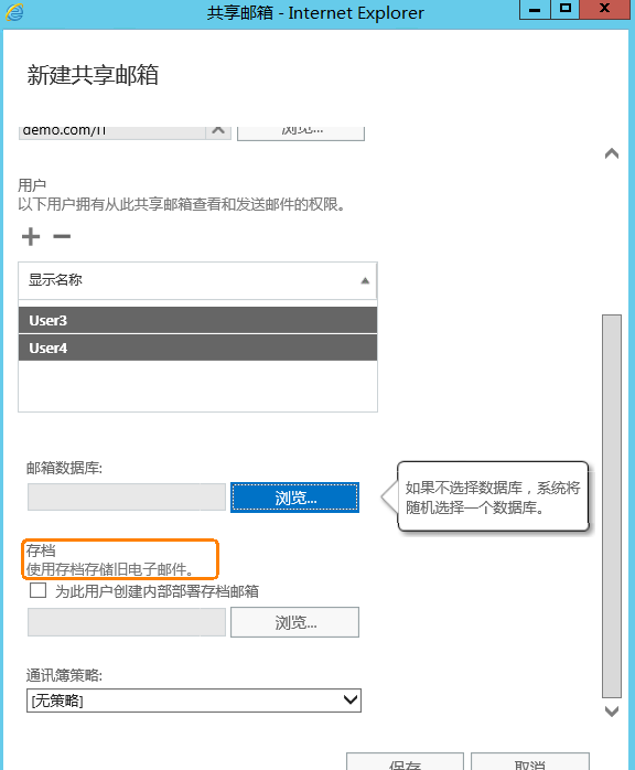 Exchange Server 2016管理系列课件18.创建和管理共享邮箱