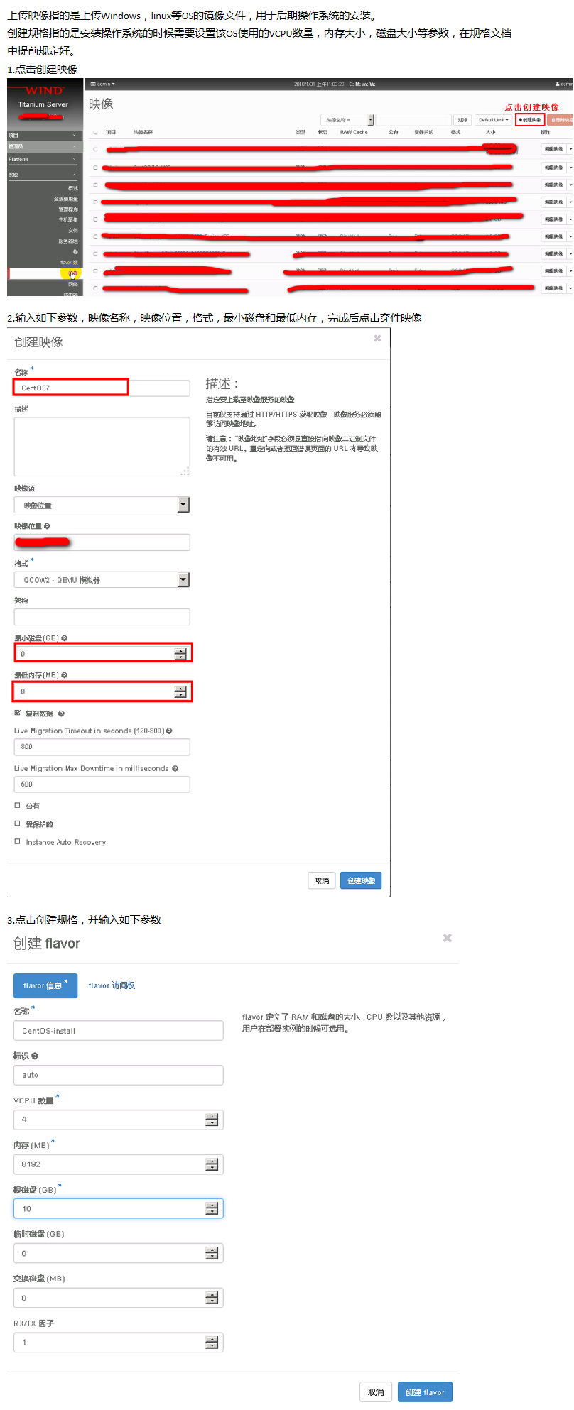 4.NFV场景下的风河Openstack实战：上传映像和创建规格