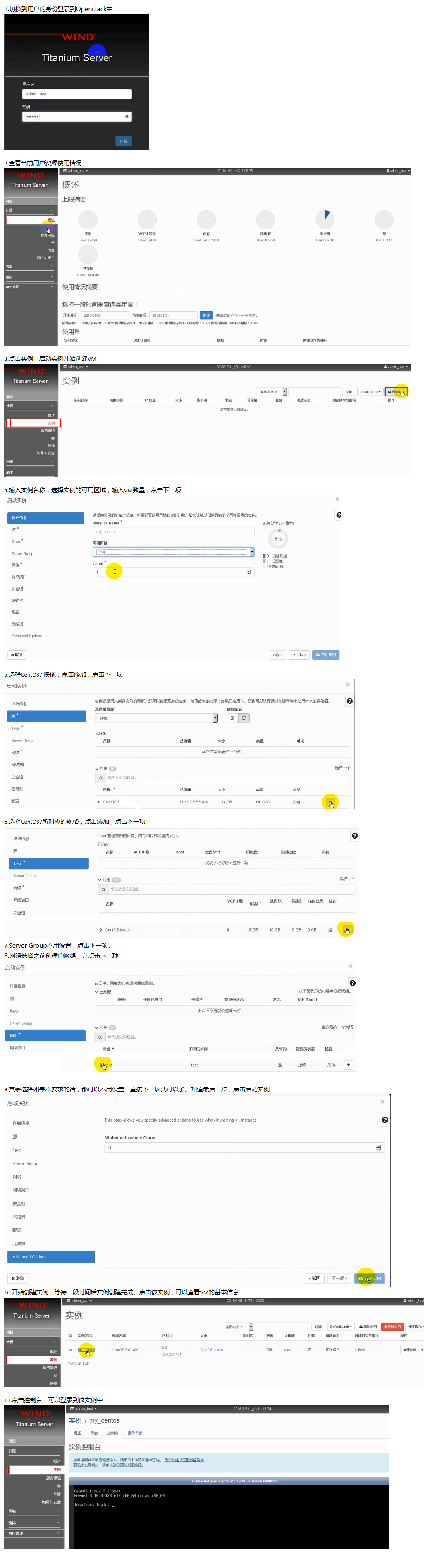 5.NFV场景下的风河Openstack实战：虚拟机创建