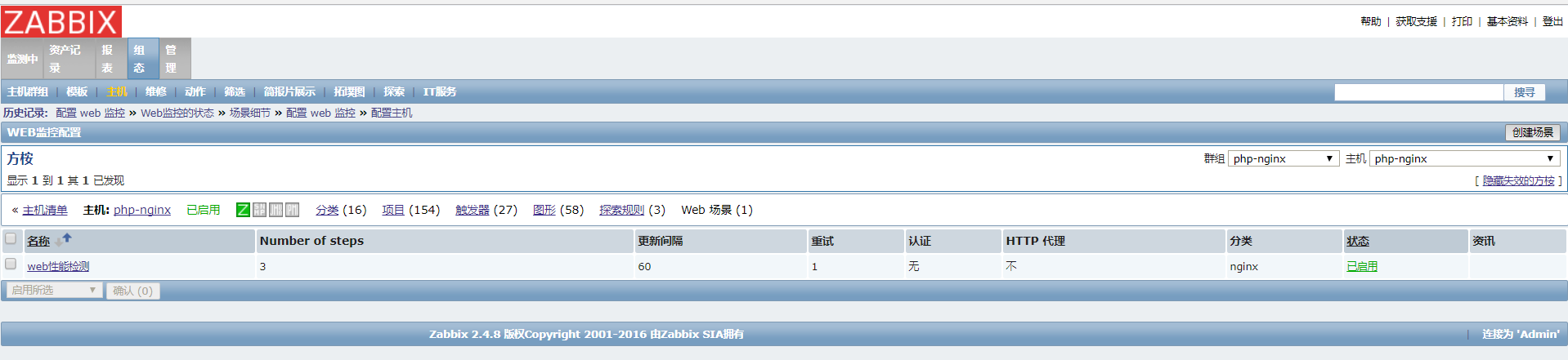 zabbix之web性能监控