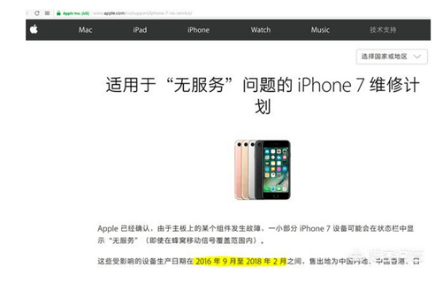 苹果又要召回iPhone 7！这到底是要闹哪样？