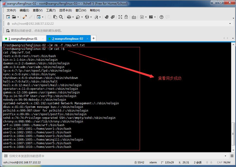 文件同步工具rsync