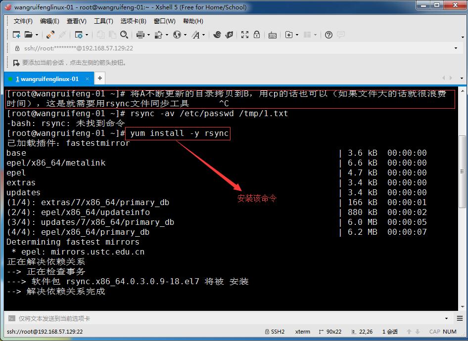 文件同步工具rsync