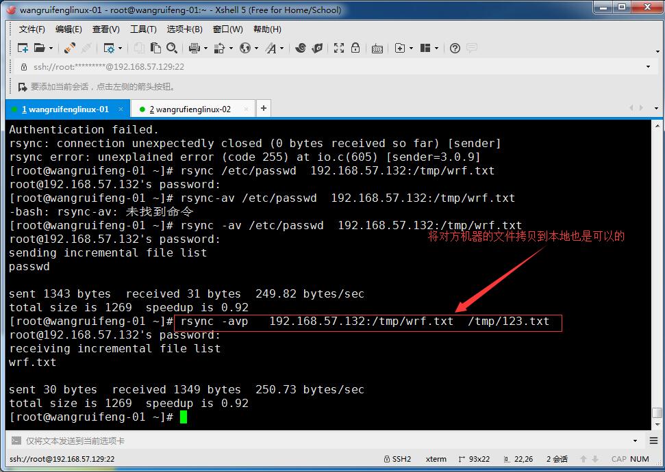 文件同步工具rsync